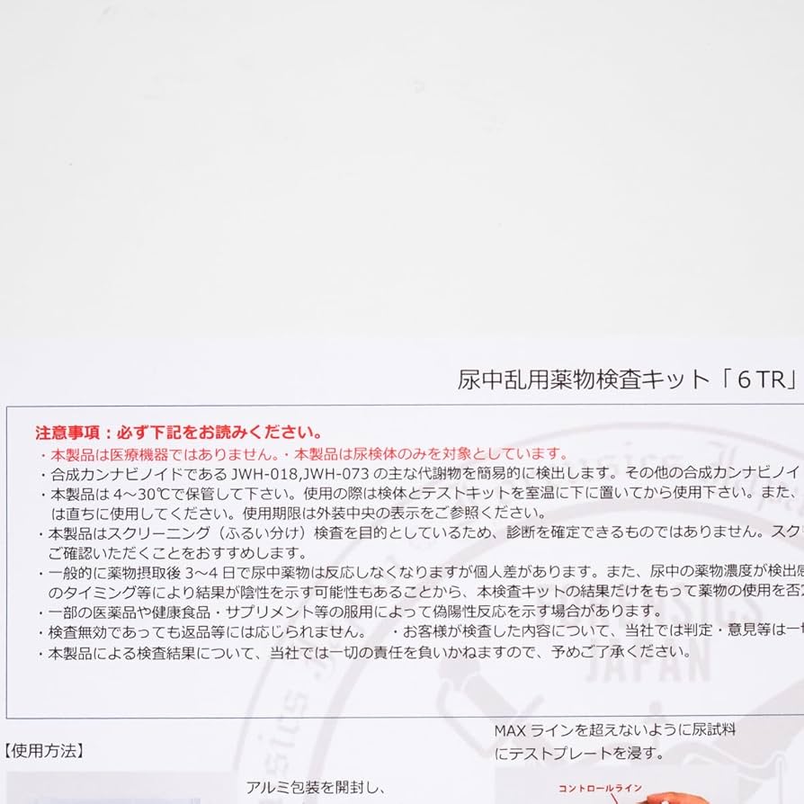 Amazon.co.jp: 【薬物検査キット6TR】法科学鑑定研究所